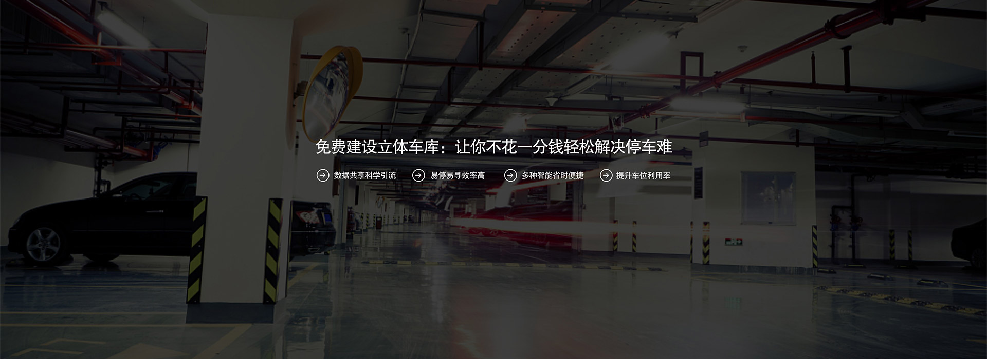 豐都立體車庫回收