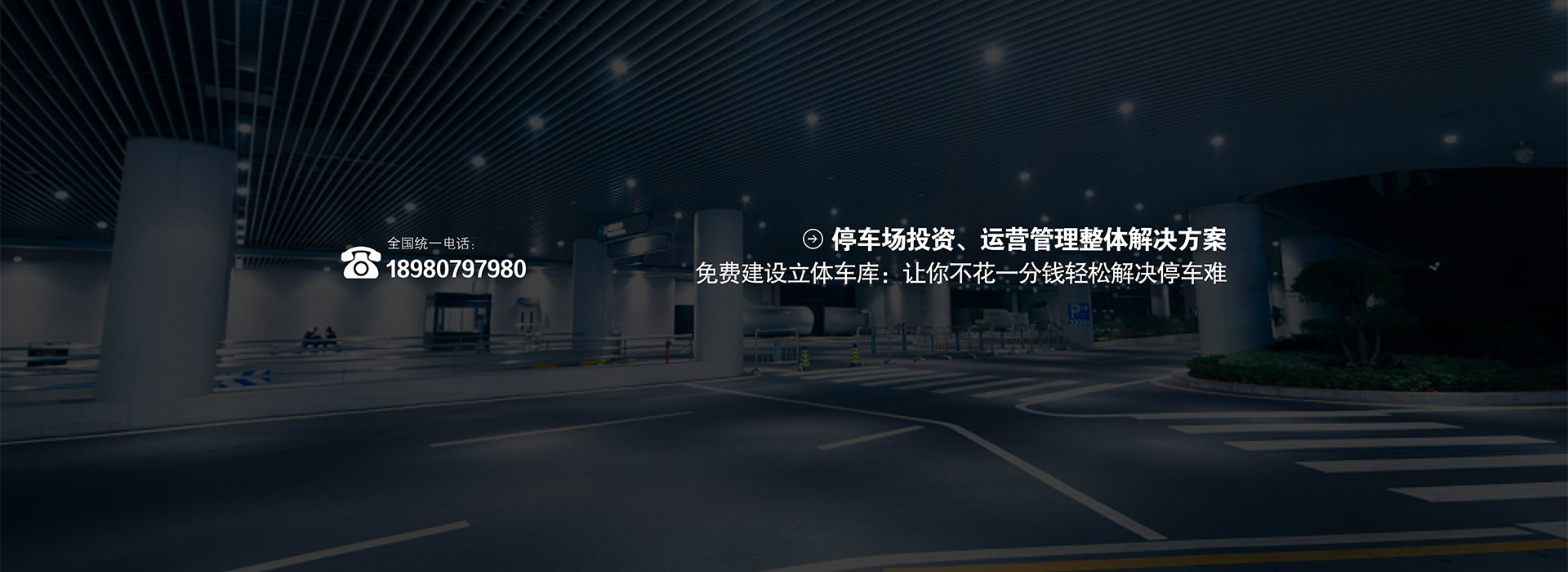 豐都立體停車庫收購