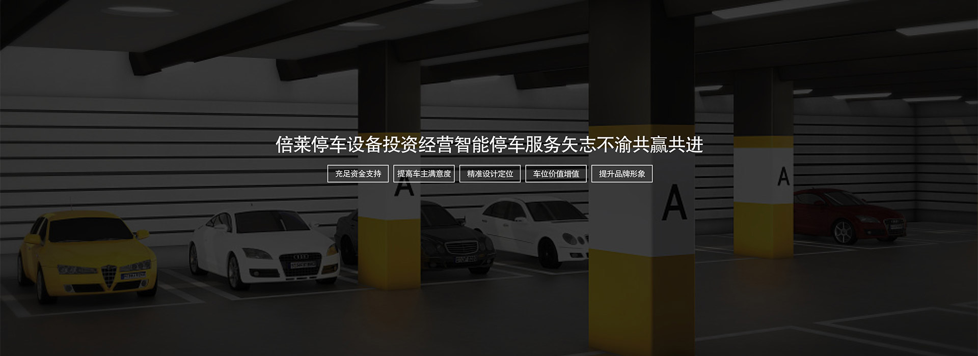 豐都立體停車設備拆除