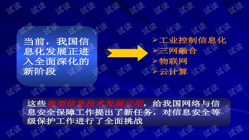 沈昌祥院士 做好新型信息技術(shù)發(fā)展應(yīng)用的等級保護工作
