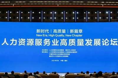 我市組織重點(diǎn)人力資源服務(wù)機(jī)構(gòu)參加第一屆全國人力資源服務(wù)業(yè)發(fā)展大會(huì)